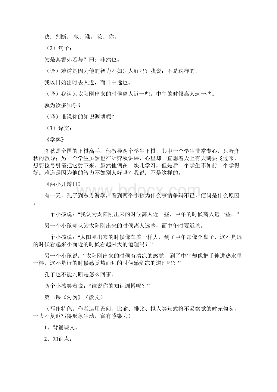 人教版小学语文六年级下册知识点梳理与总结.docx_第2页