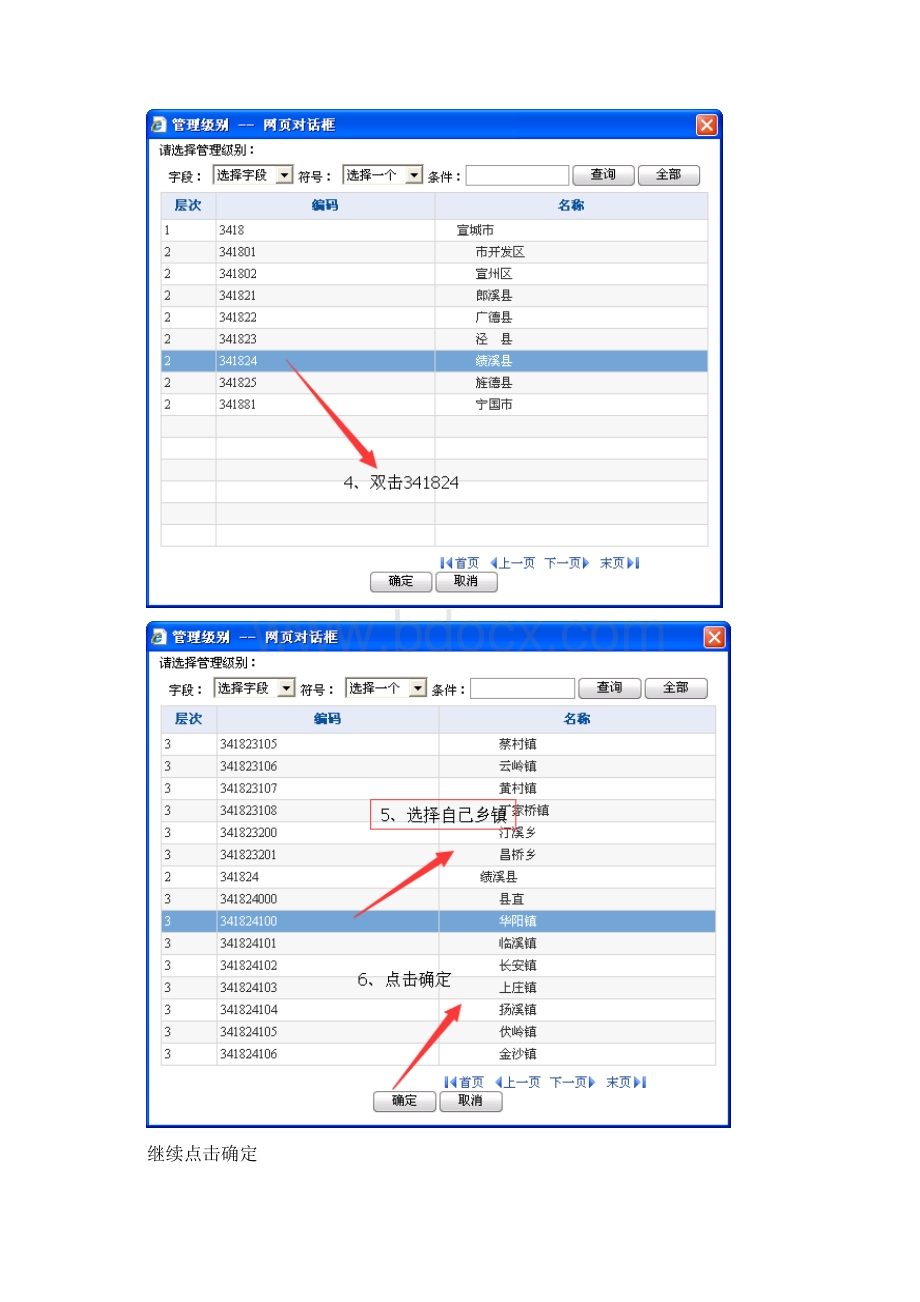 年绩溪县和利时程序使用指南Word文档下载推荐.docx_第3页