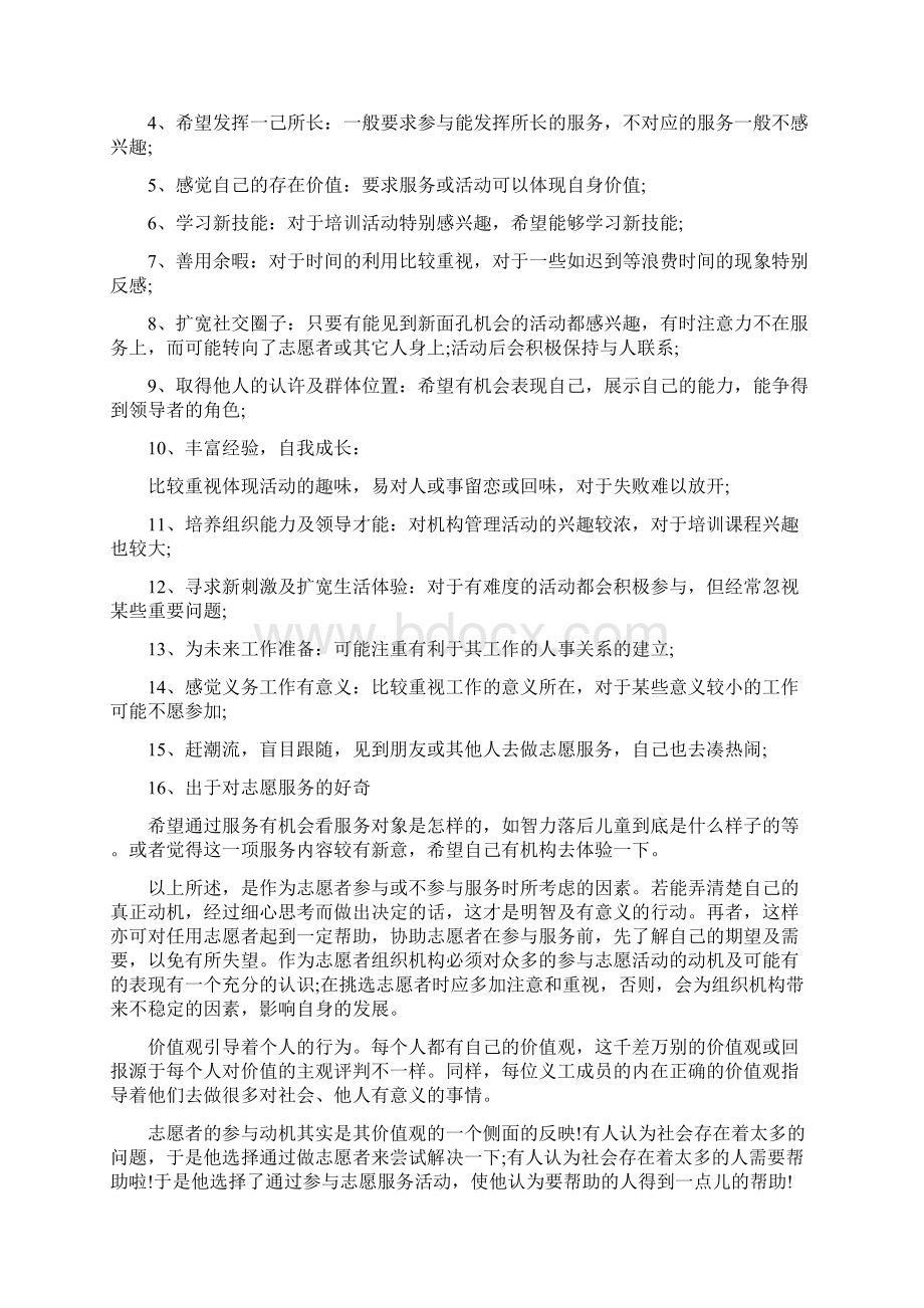 成为合格志愿者前应做功课.docx_第3页