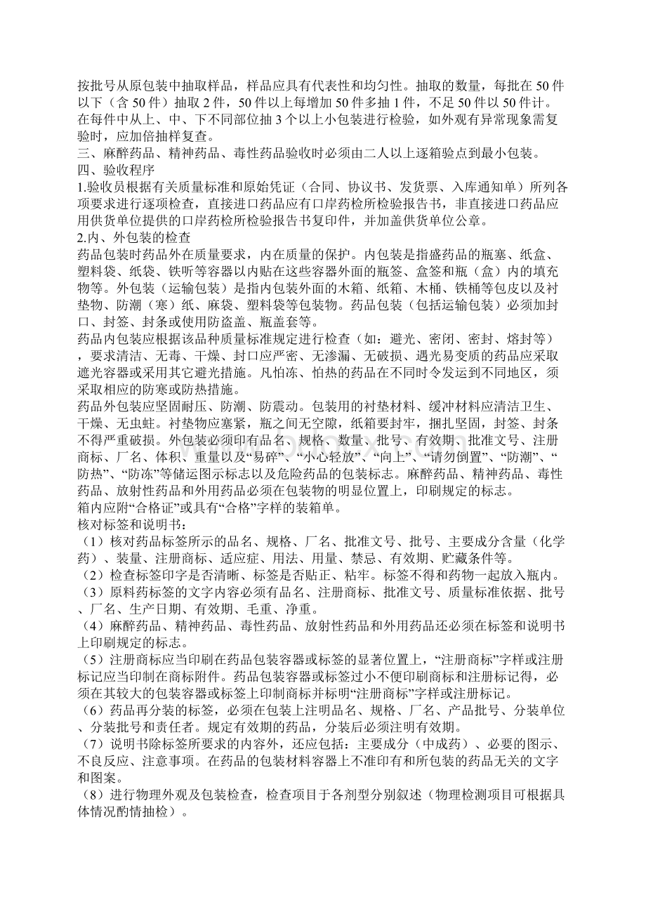 药品验收细则.docx_第2页