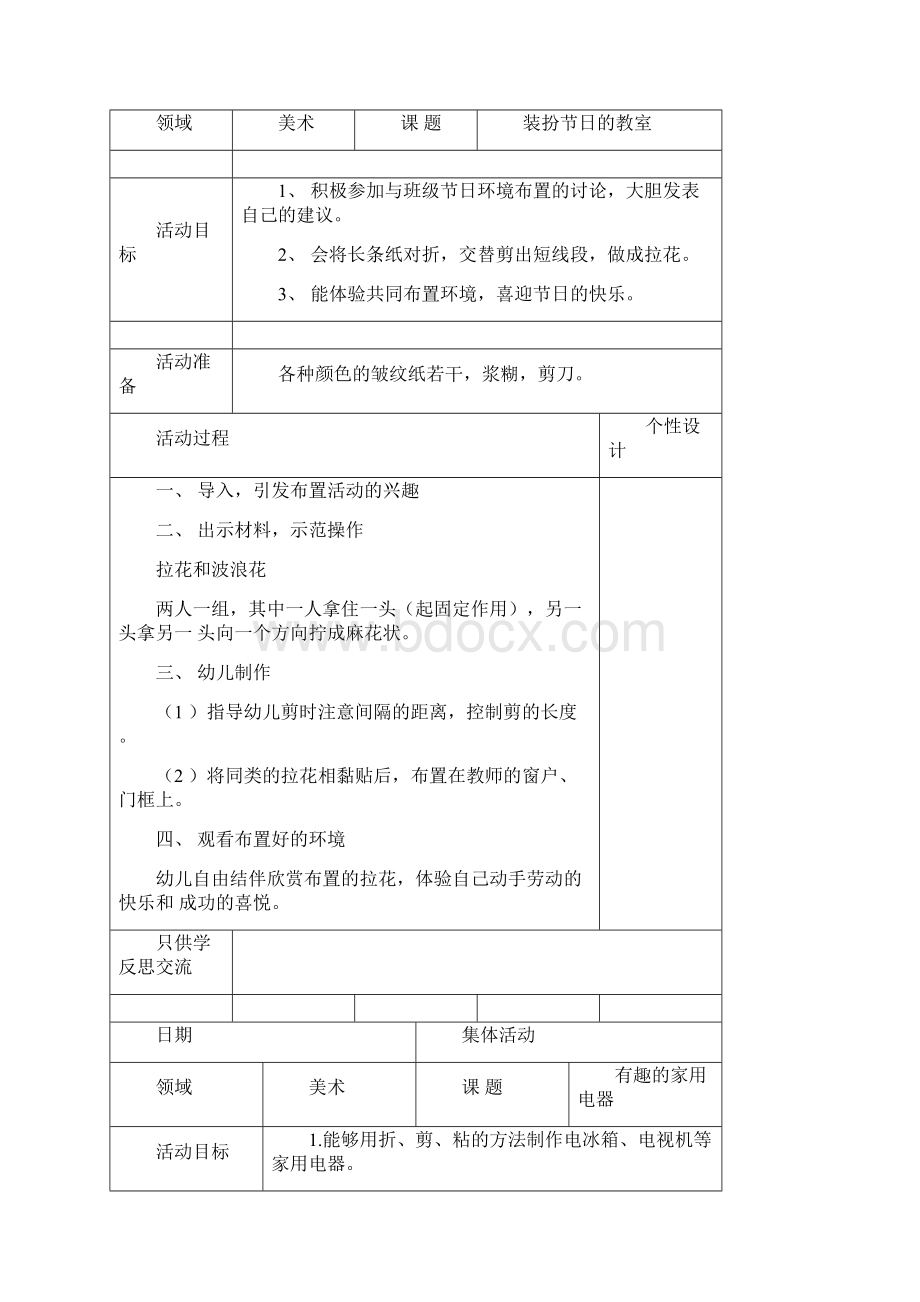 五大领域中班教案美术Word格式文档下载.docx_第3页