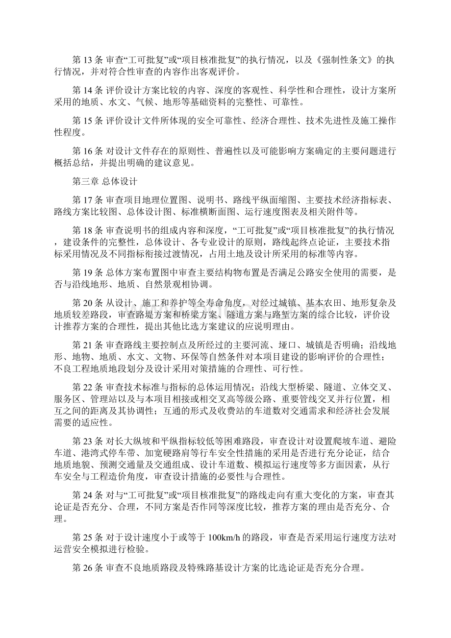 浙江省公路初步设计审查要点说明Word格式.docx_第3页