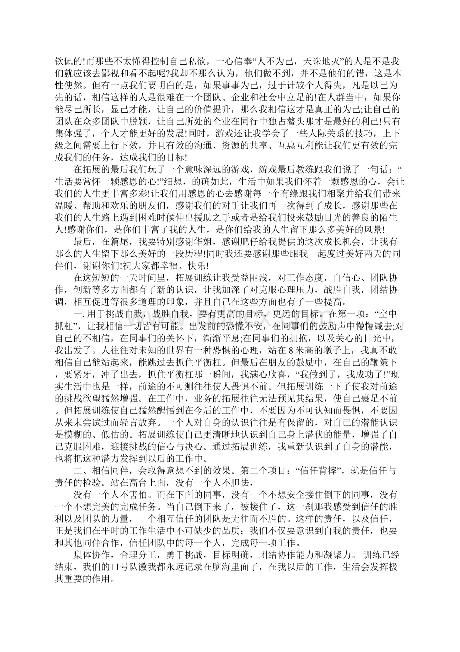 训练心得体会4篇.docx_第2页