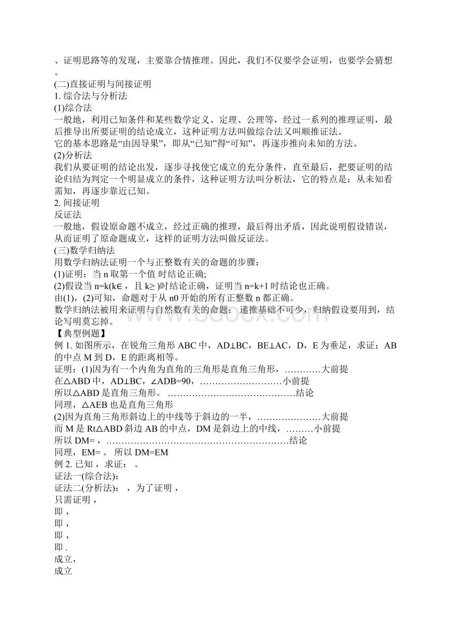 推理与证明测试题.docx_第3页