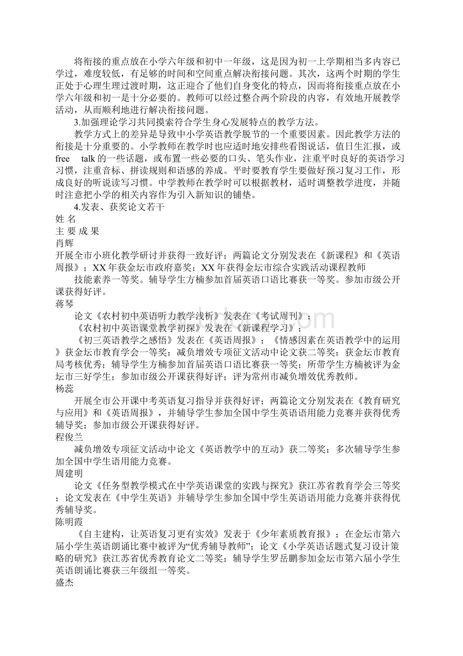 英语课题中期研究报告.docx_第3页