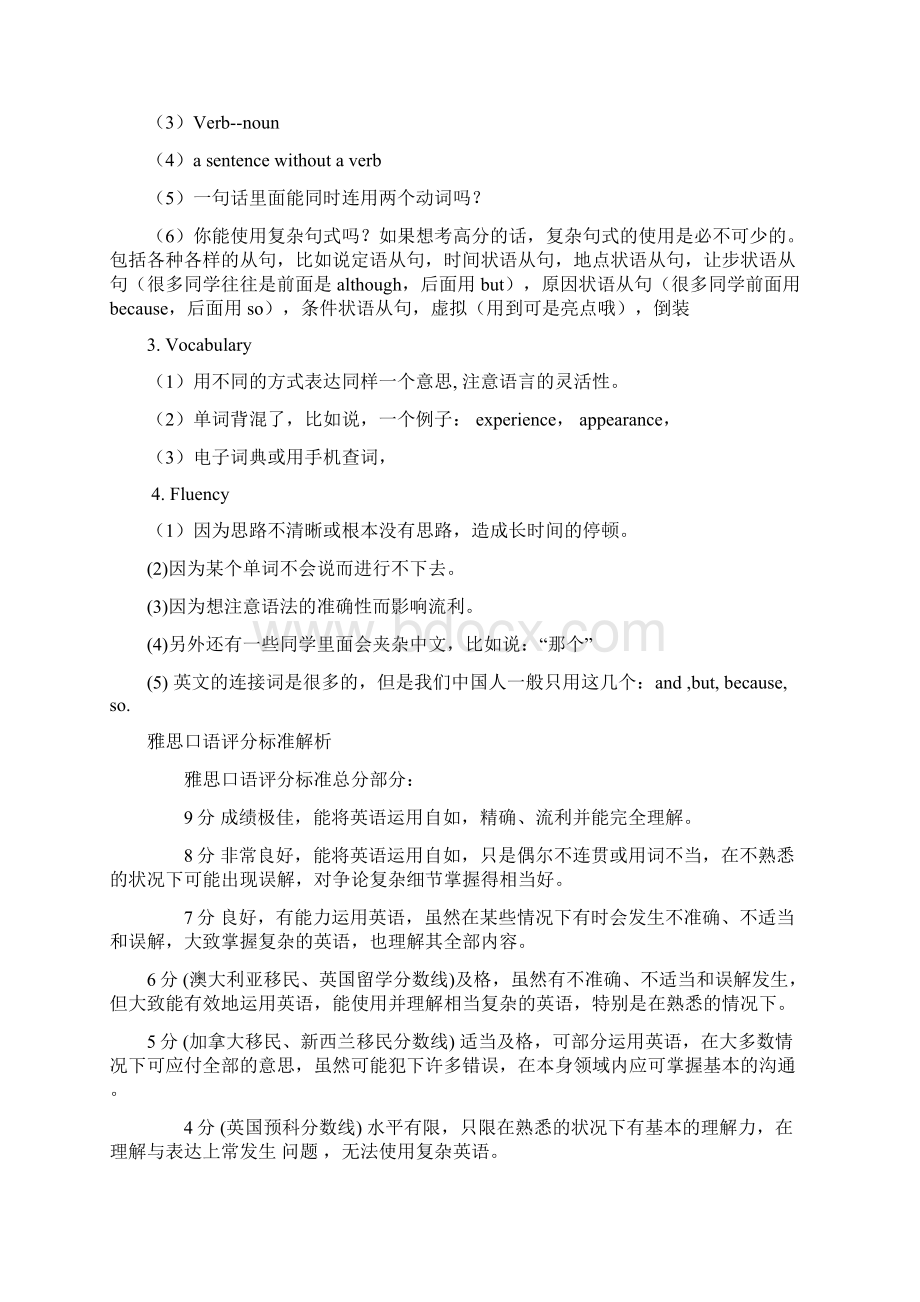 雅思口语资料大全.docx_第2页