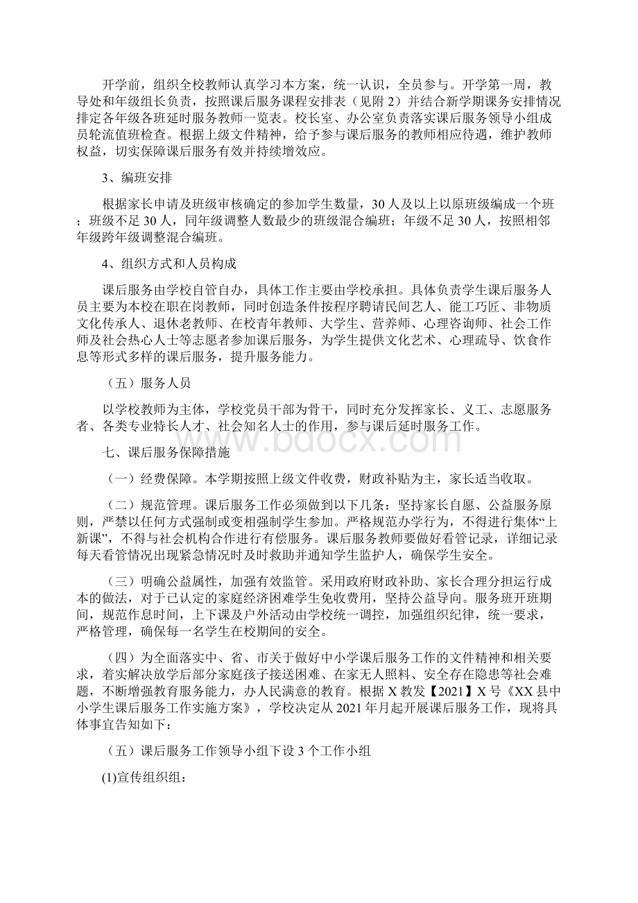 学年双减政策课后服务5+2工作实施方案Word格式文档下载.docx_第3页