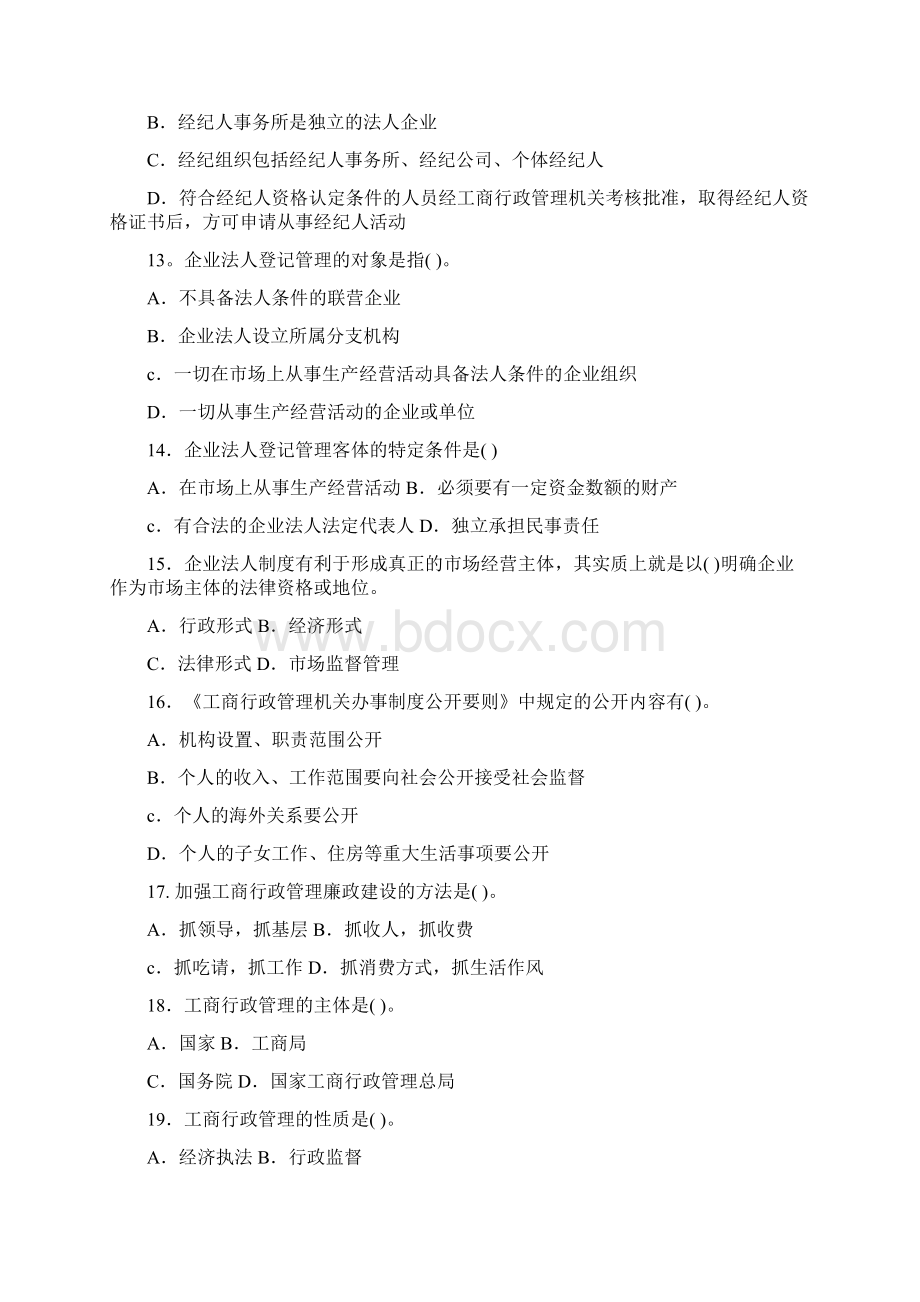 工商行政管理知识模拟试题及参考答案Word文档下载推荐.docx_第3页