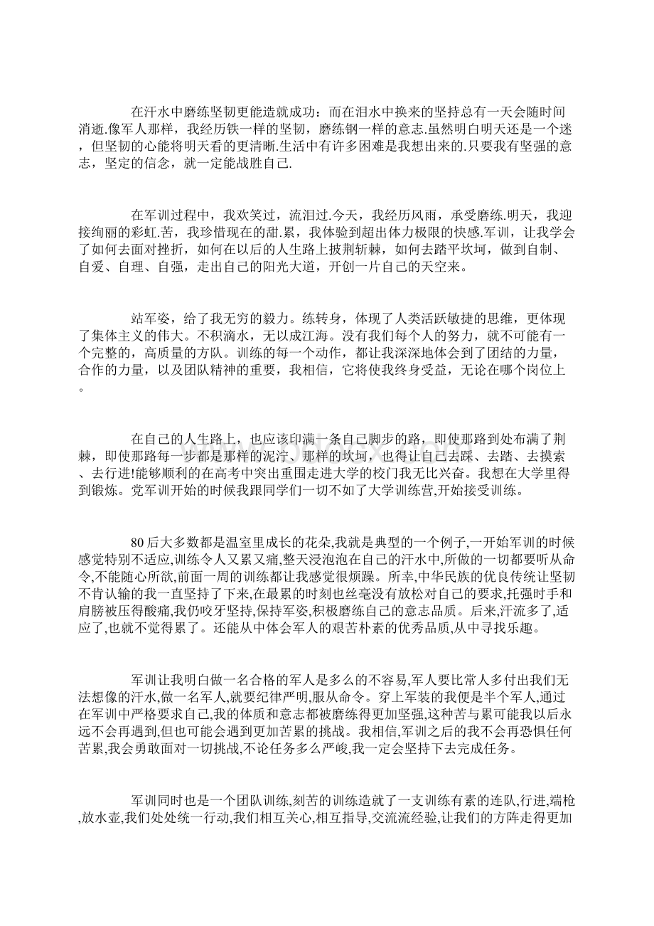 大学军训心得总结文档格式.docx_第3页