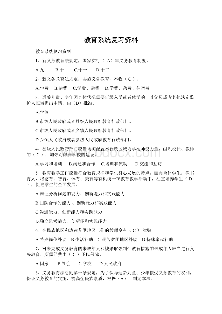 教育系统复习资料.docx_第1页