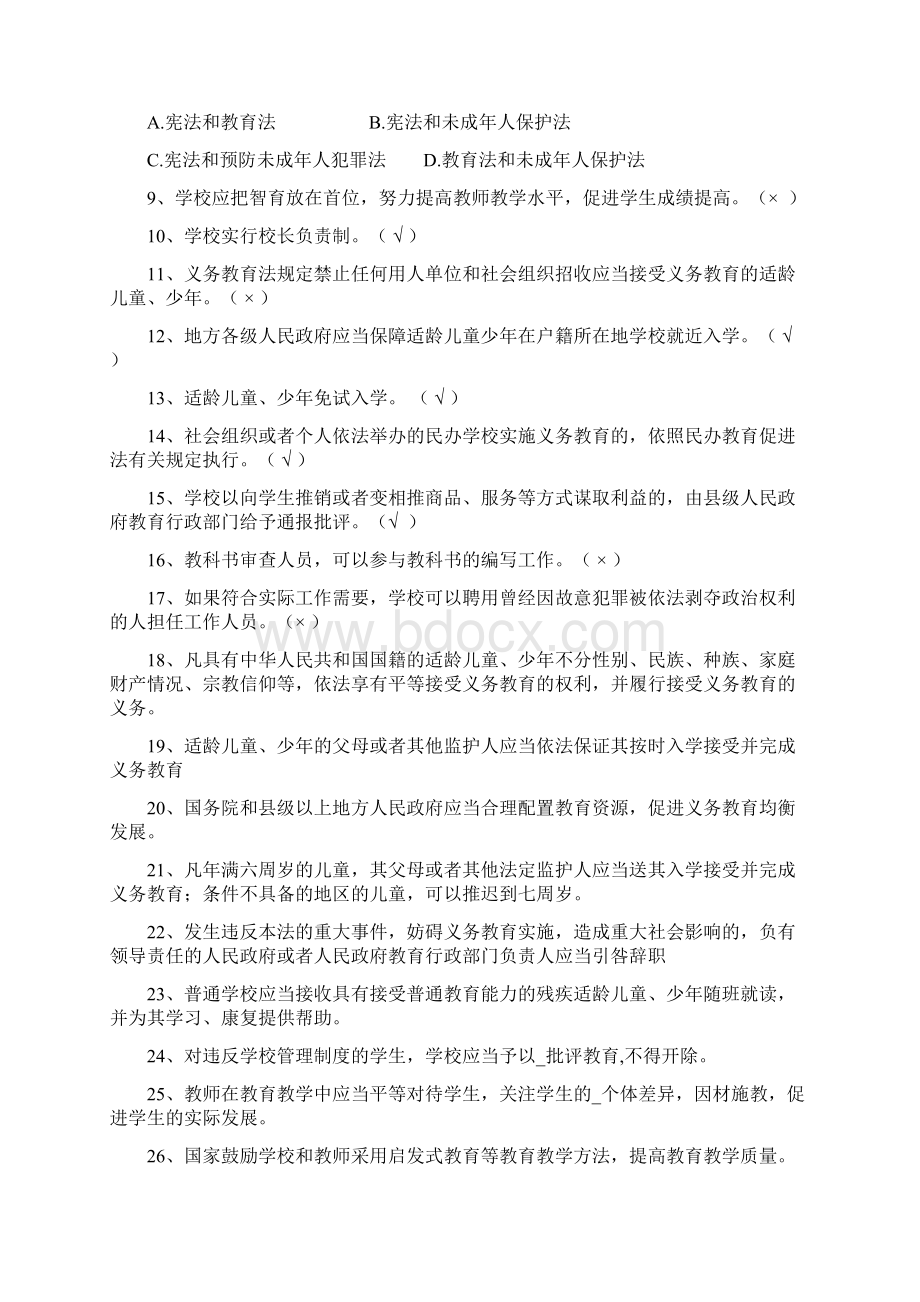 教育系统复习资料.docx_第2页