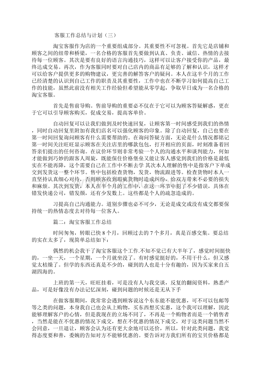 淘宝客服工作总结与计划.docx_第3页