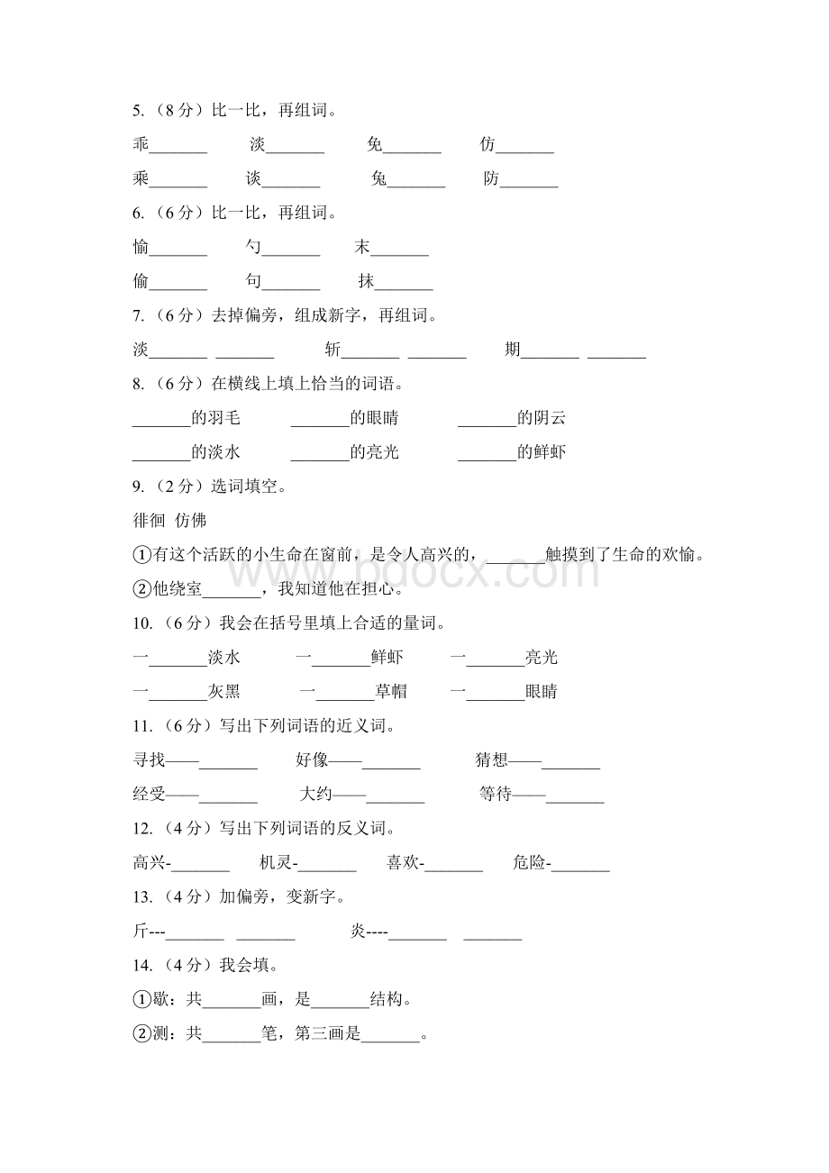 语文语文S版三年级下册第二单元第6课《飞吧海鸥》同步练习.docx_第2页