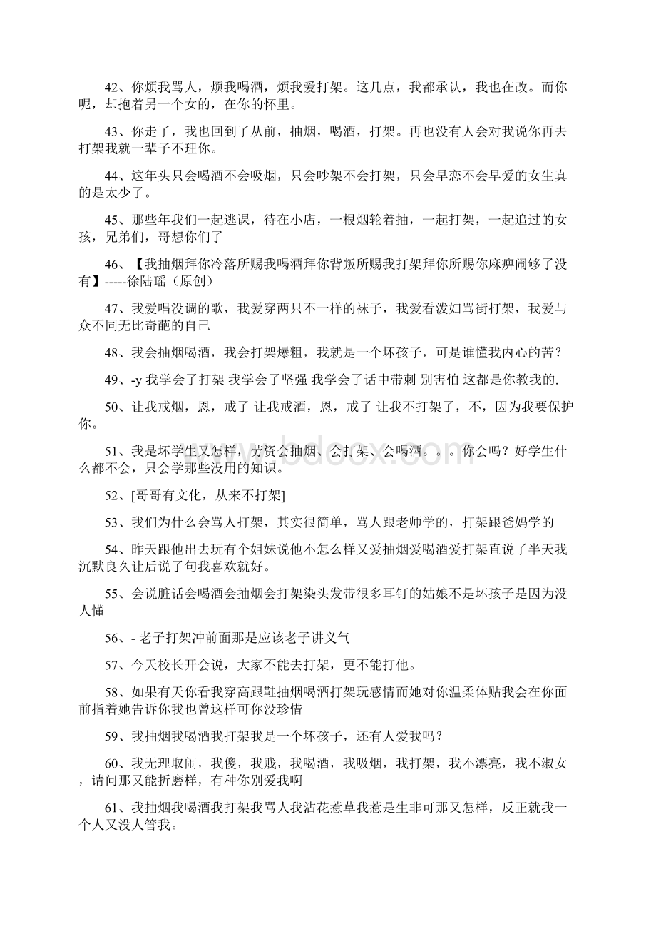 关于打架的说说Word文件下载.docx_第3页