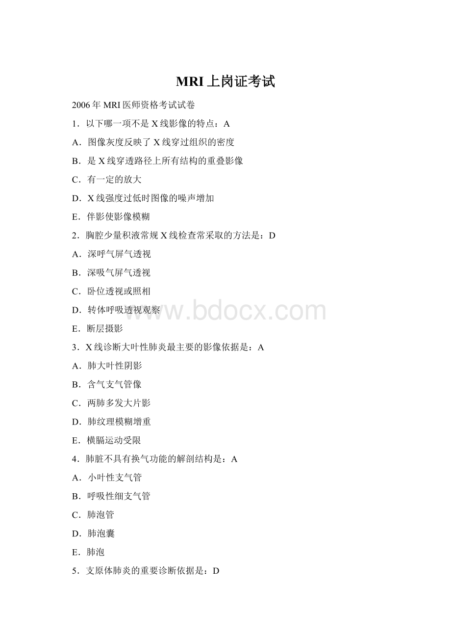 MRI上岗证考试Word格式.docx