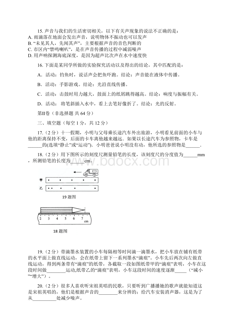 山东省济南市槐荫区学年八年级物理上学期期中试题文档格式.docx_第3页