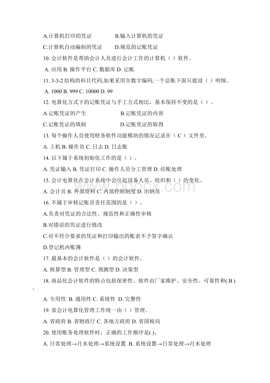 会计电算化习题集含答案.docx_第2页