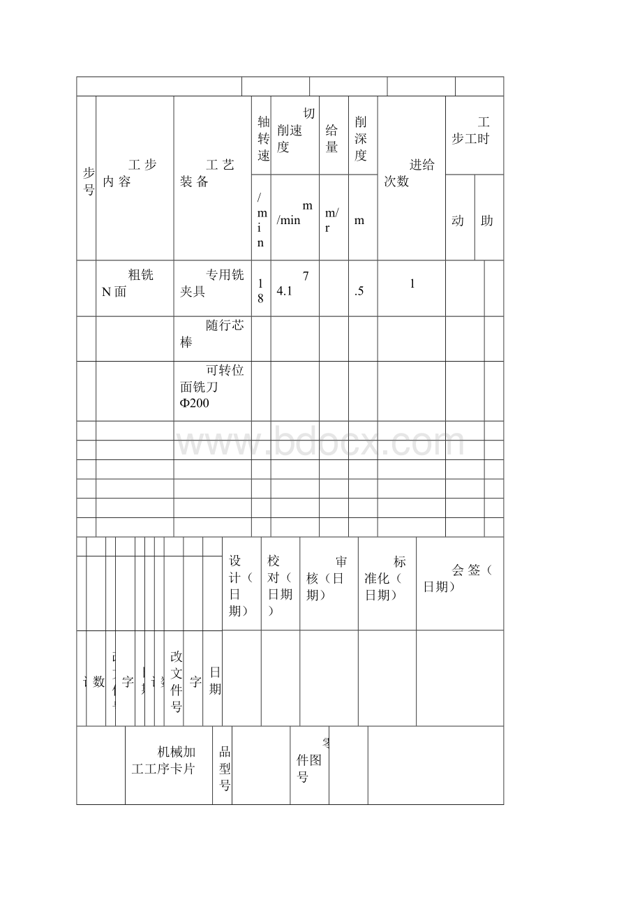 机械加工工序卡片.docx_第2页