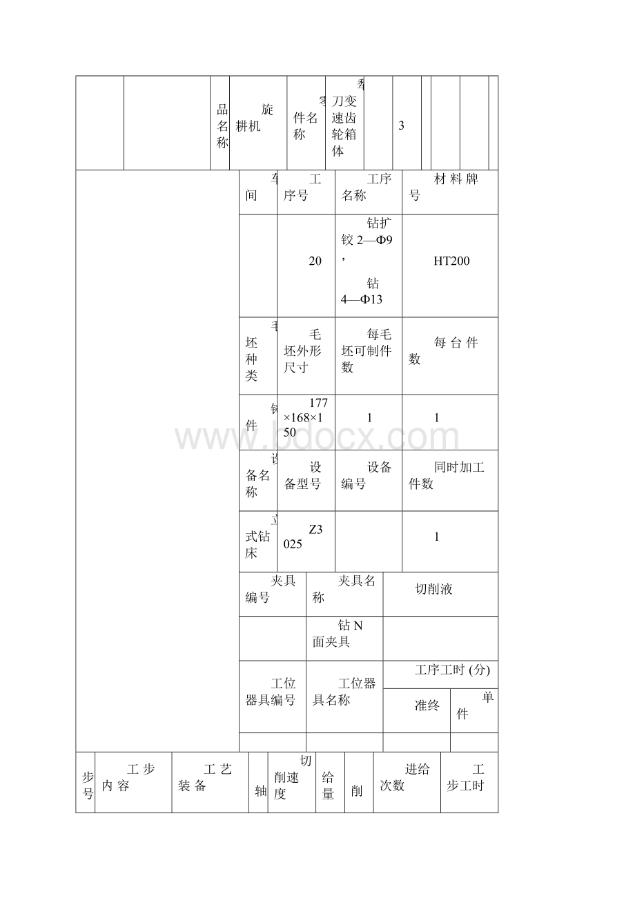 机械加工工序卡片.docx_第3页