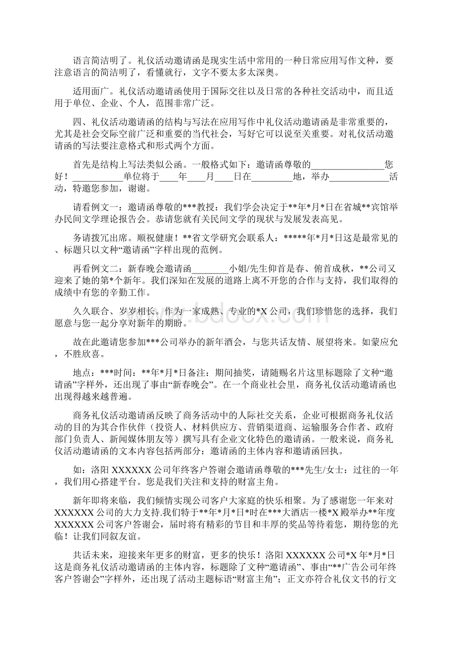 请柬格式范本Word格式.docx_第3页