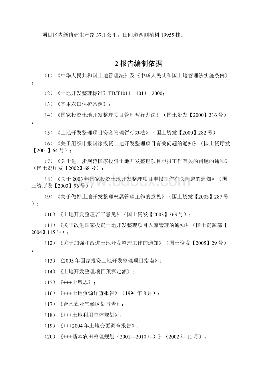 板桥乡基本农田整理项目可行性研究报告.docx_第3页