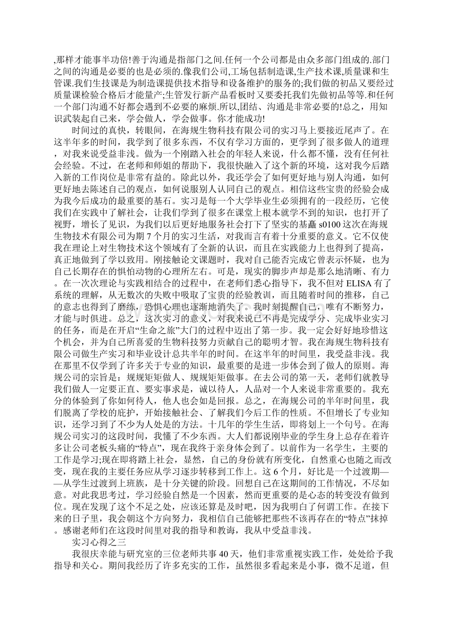 XX毕业实习心得体会.docx_第3页