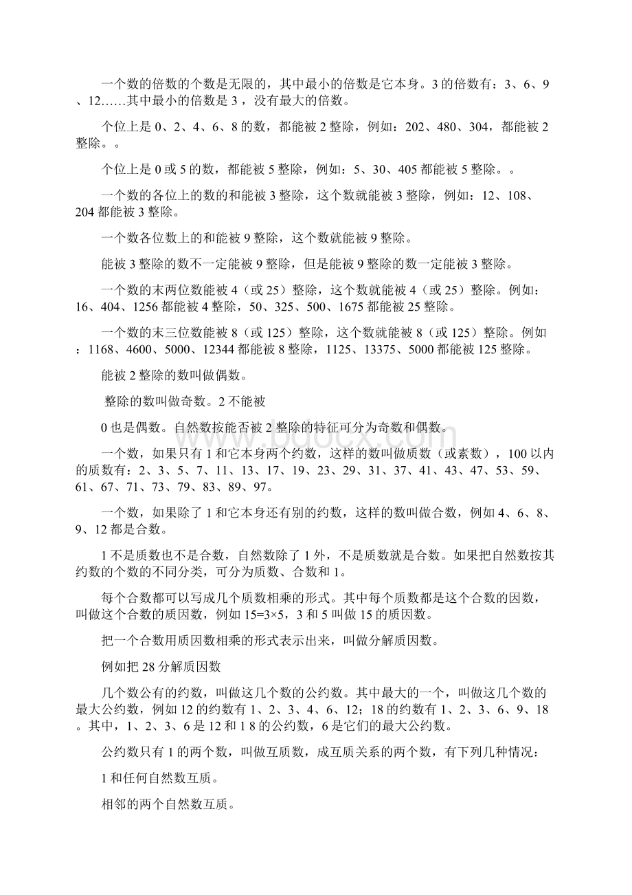 完整版小学数学总复习知识点整理最全文档格式.docx_第2页