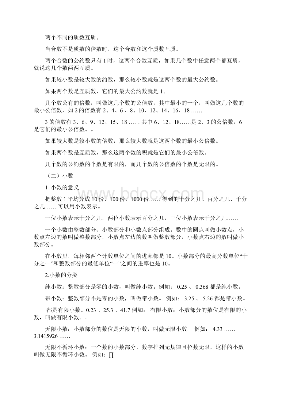 完整版小学数学总复习知识点整理最全文档格式.docx_第3页