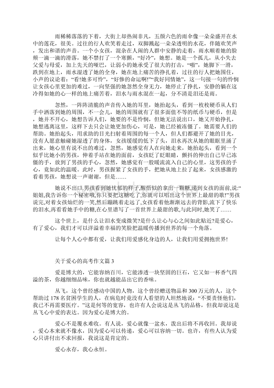 关于爱心的高考800字作文分享五篇.docx_第2页