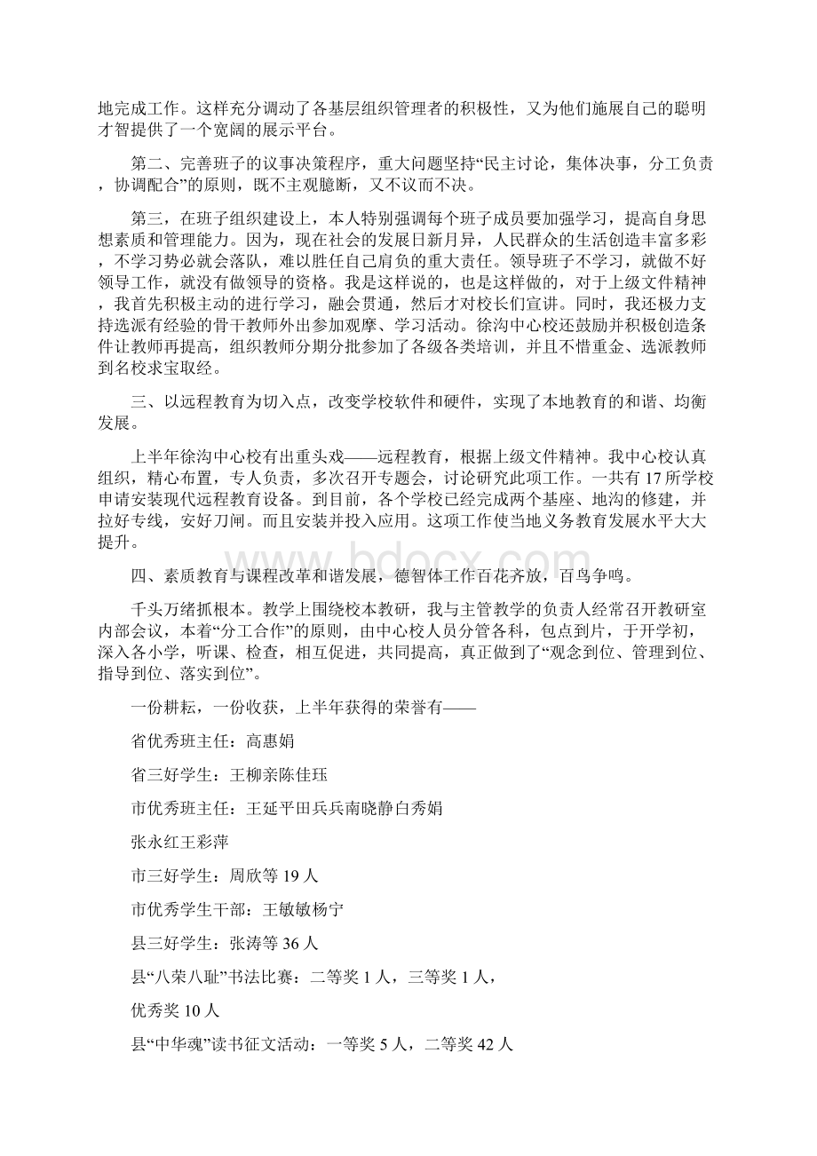 中心学校校长述职报告篇一Word格式文档下载.docx_第2页