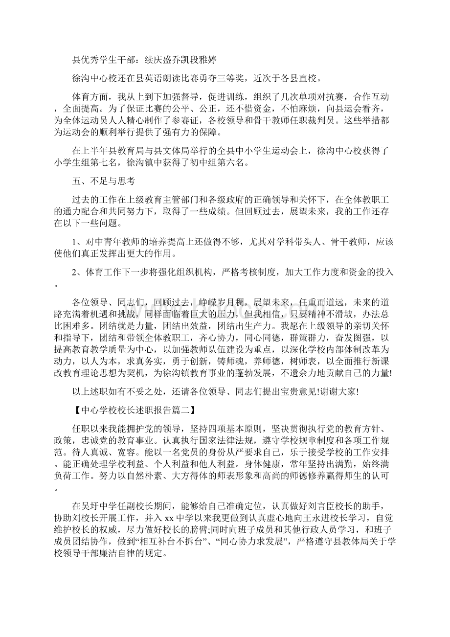 中心学校校长述职报告篇一Word格式文档下载.docx_第3页