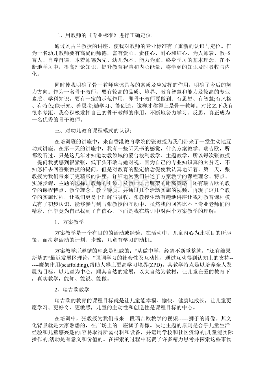 幼儿教师培训个人总结.docx_第3页