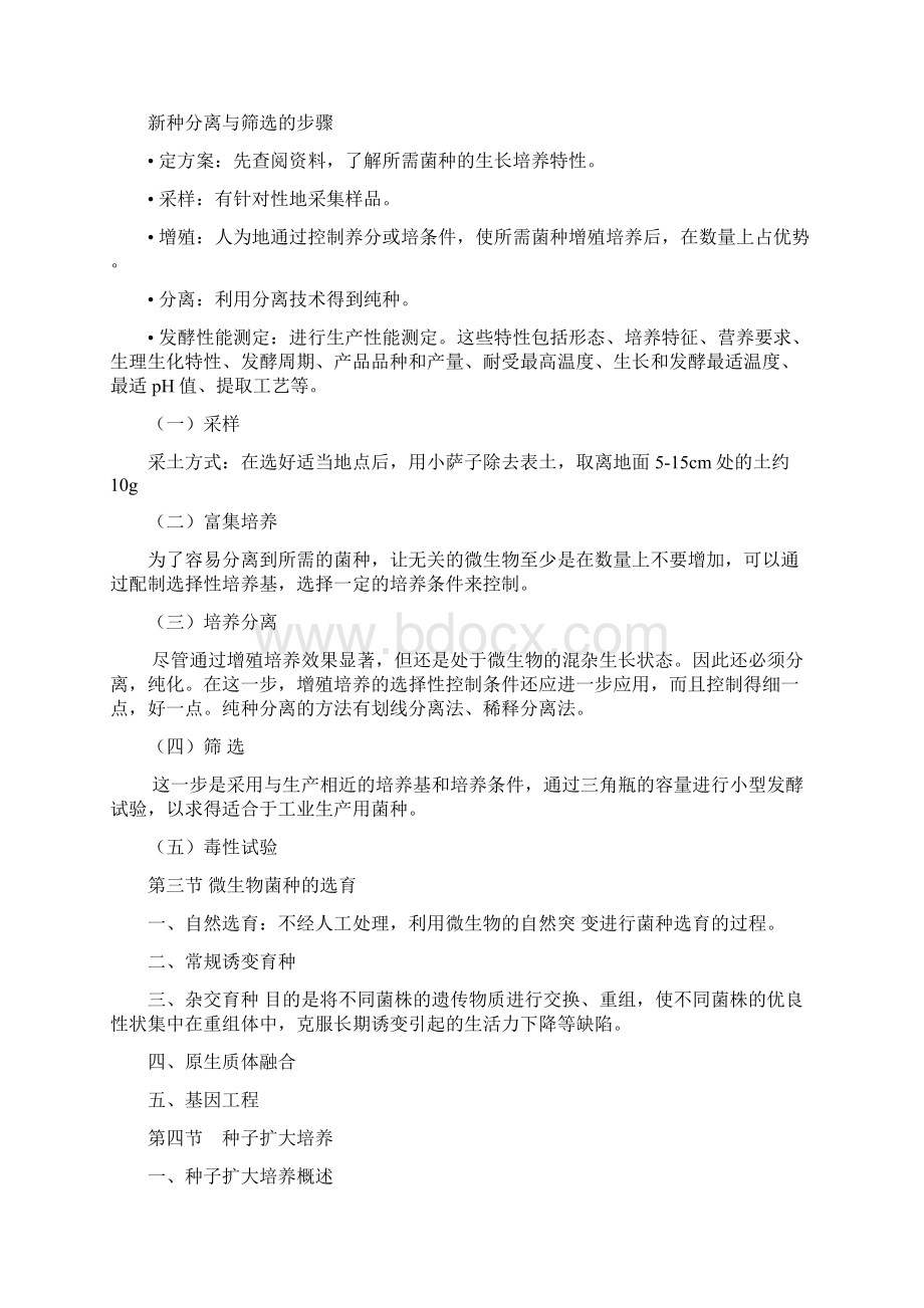 生物工艺学复习未删减版Word格式.docx_第3页