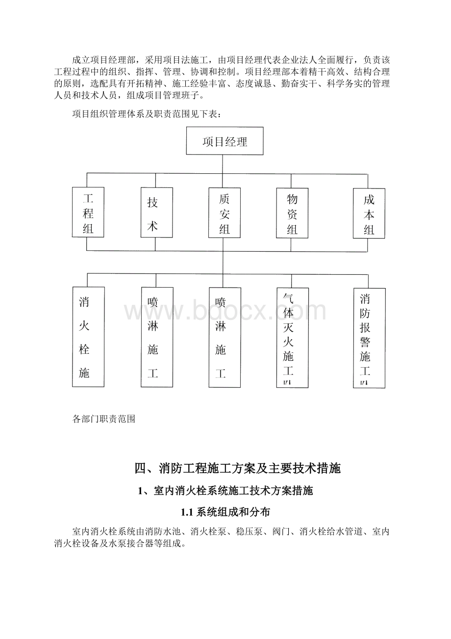 澳门妈阁交通枢纽工程消防工程施工组织设计Word文件下载.docx_第3页