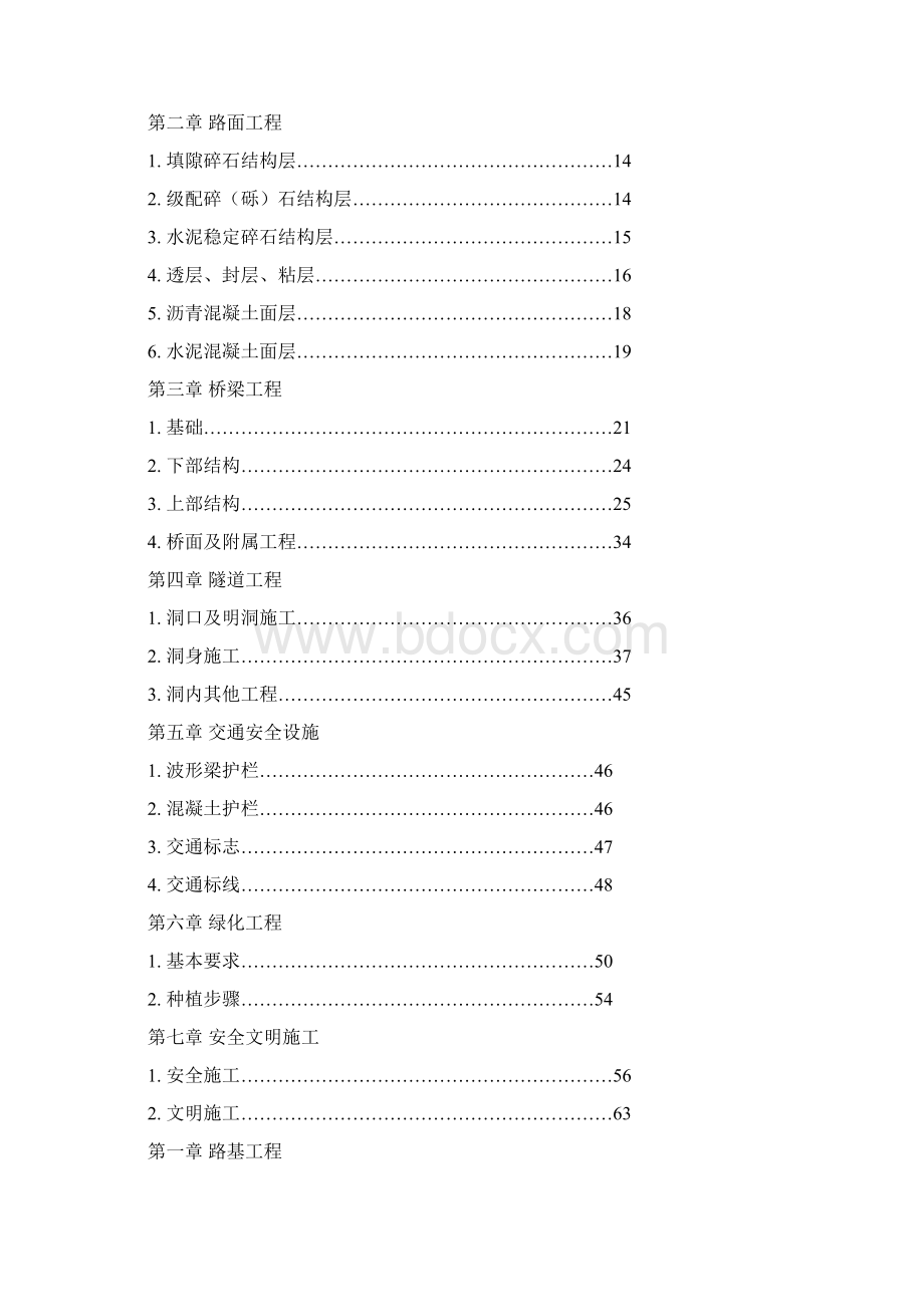 干线公路操作手册.docx_第2页