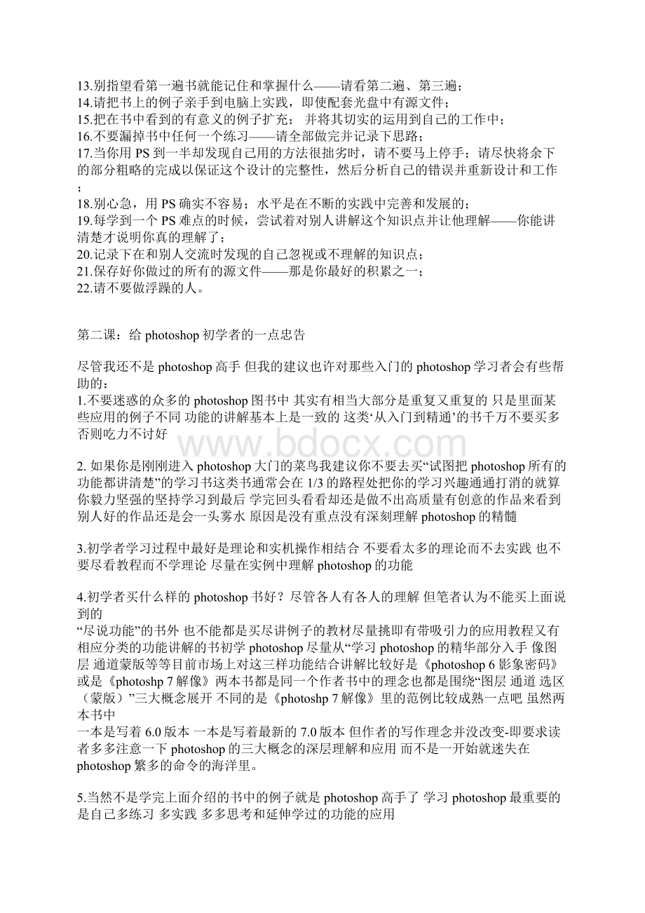 PS窗口工具与PS知识Word下载.docx_第2页