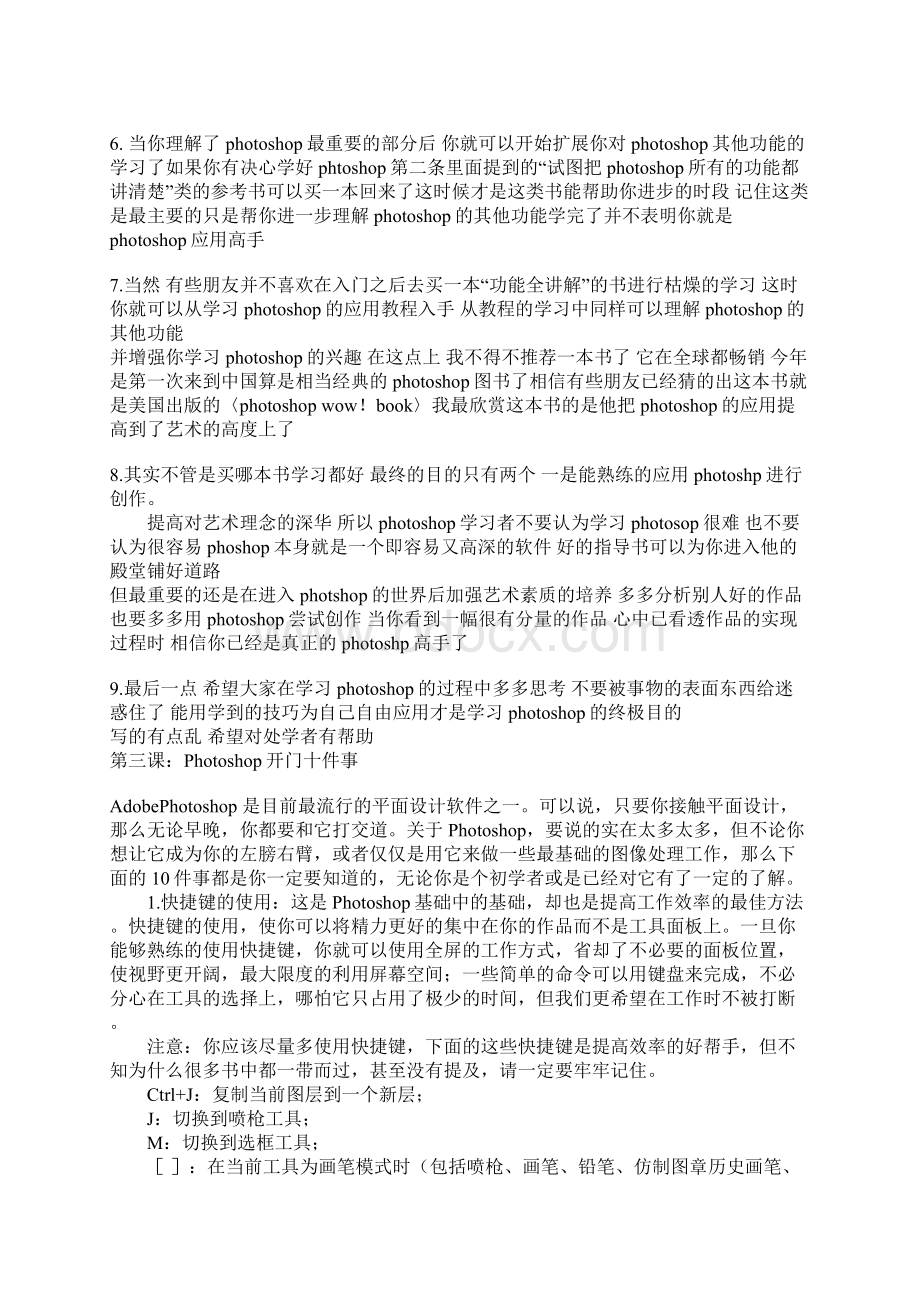 PS窗口工具与PS知识Word下载.docx_第3页