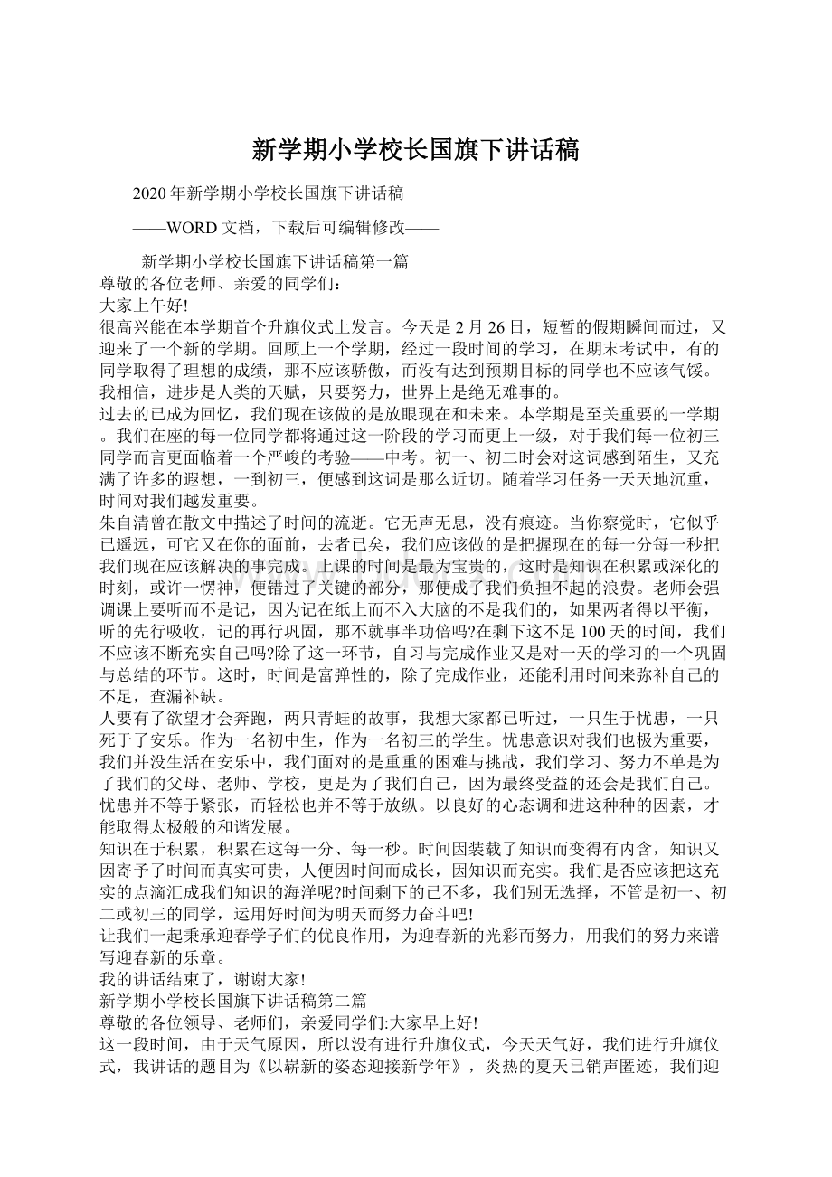 新学期小学校长国旗下讲话稿.docx