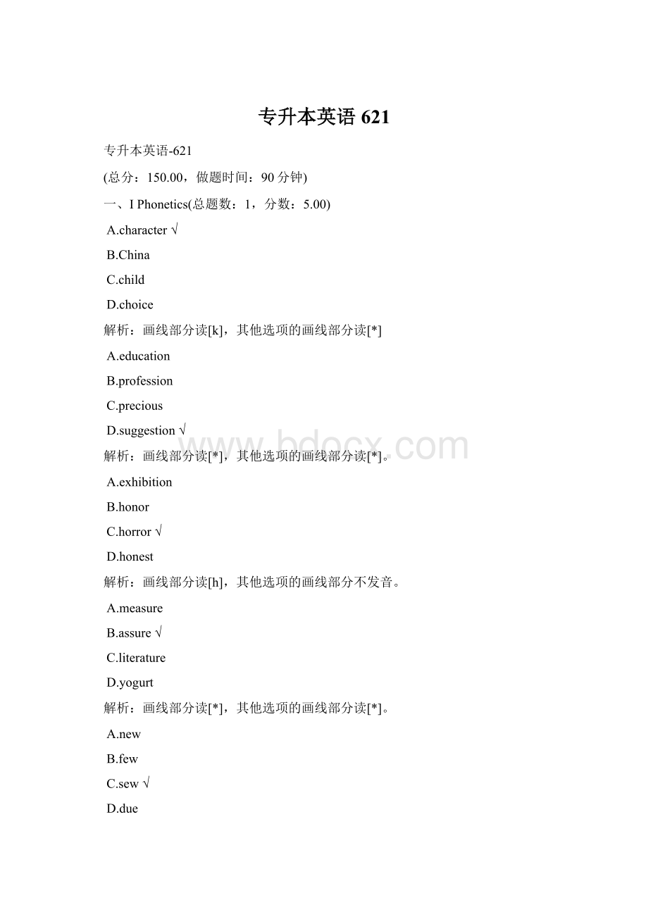 专升本英语621Word文档格式.docx_第1页