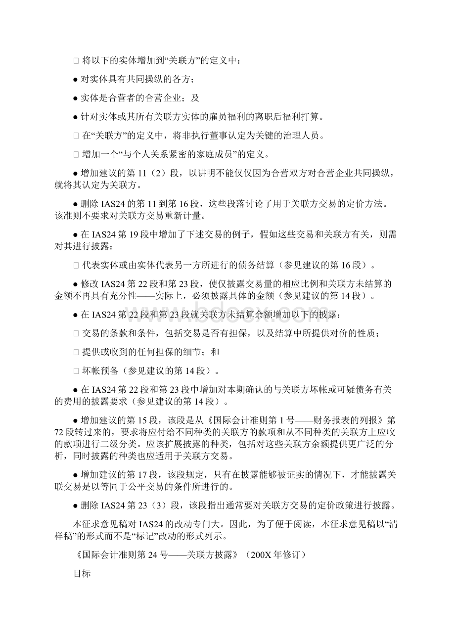 国际会计准则汇编1Word文档格式.docx_第2页