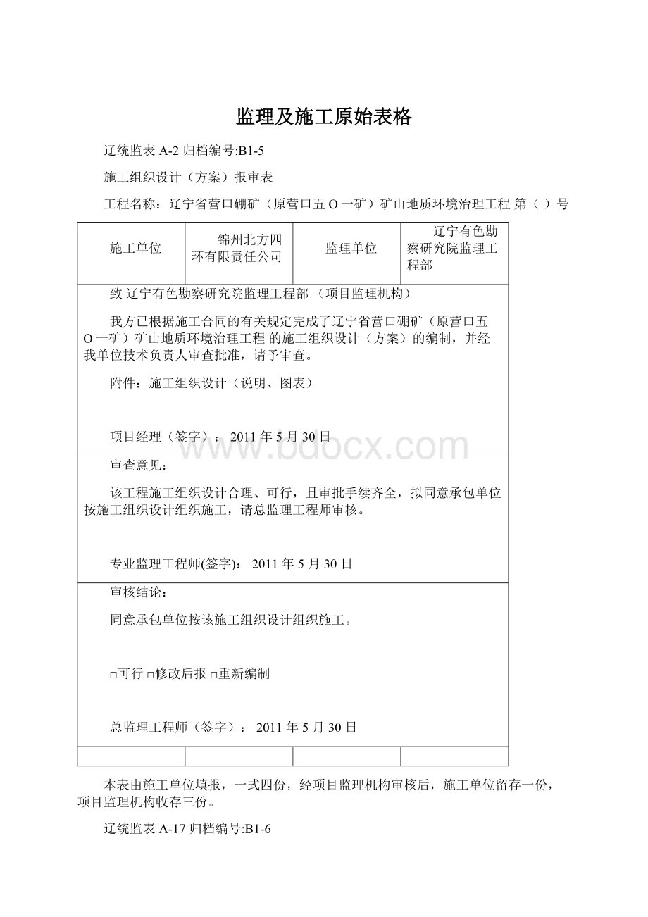 监理及施工原始表格Word文档下载推荐.docx