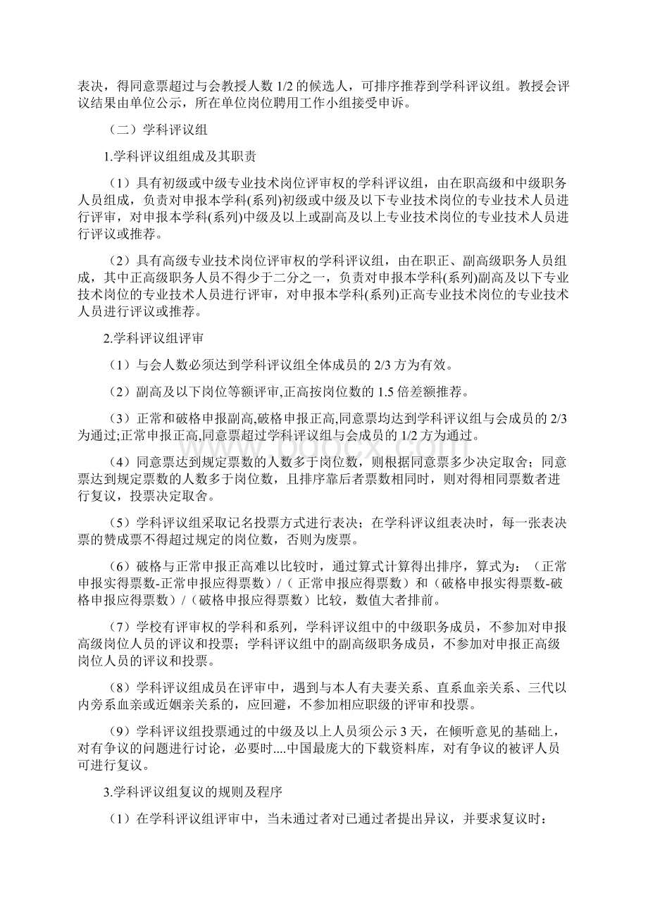 武汉理工大学专业技术岗位评聘规定Word文档下载推荐.docx_第2页