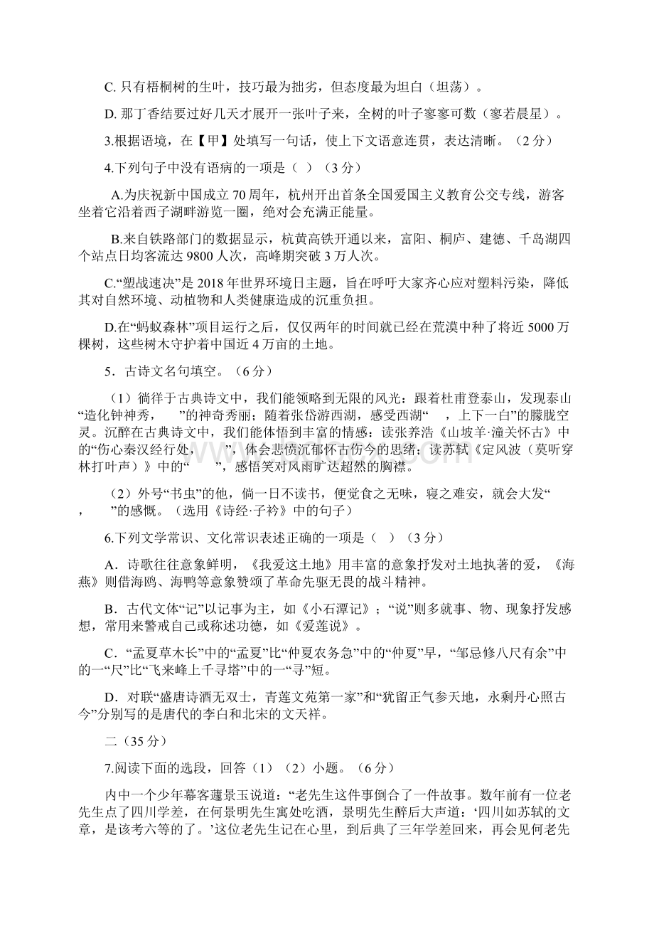 浙江省杭州市下城区届中考一模语文试题含答案.docx_第2页