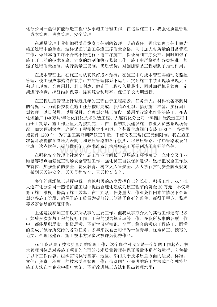 化工行业个人工作总结多篇范文.docx_第3页