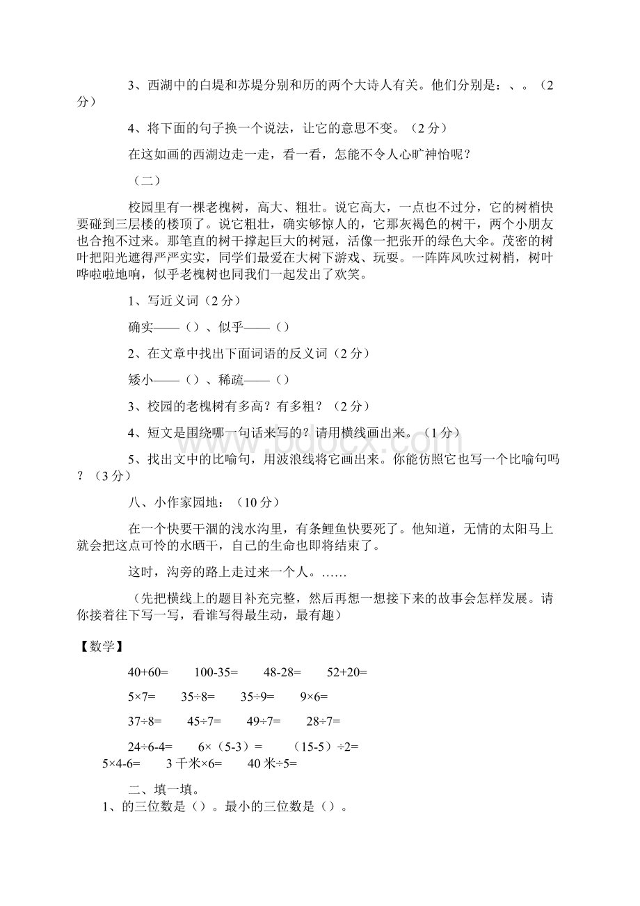 精品小学二年级语文数学期中测试题.docx_第3页