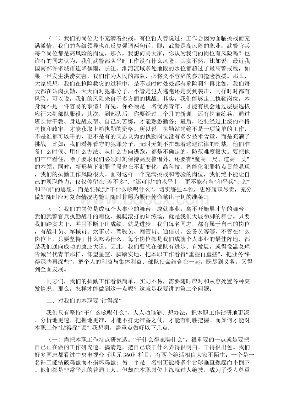 干什么得吆喝什么定稿.docx_第2页