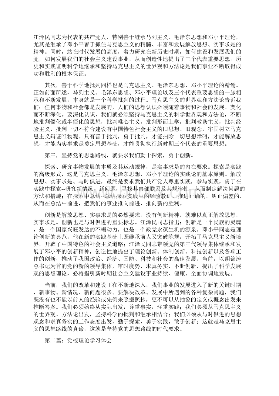 党校理论学习体会.docx_第3页