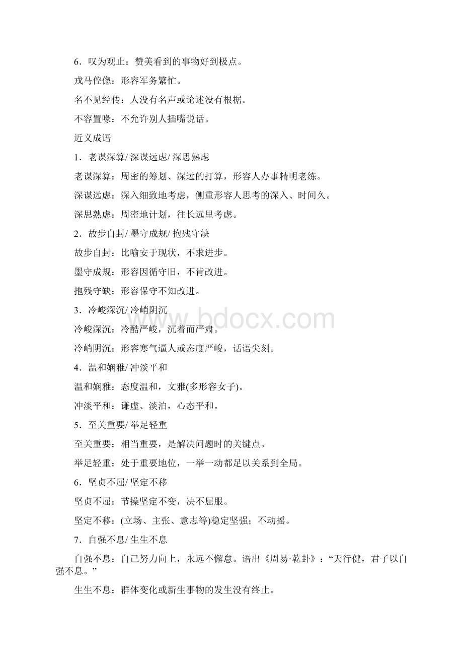 高考语文复习必背知识小册第一章 常考成语.docx_第2页