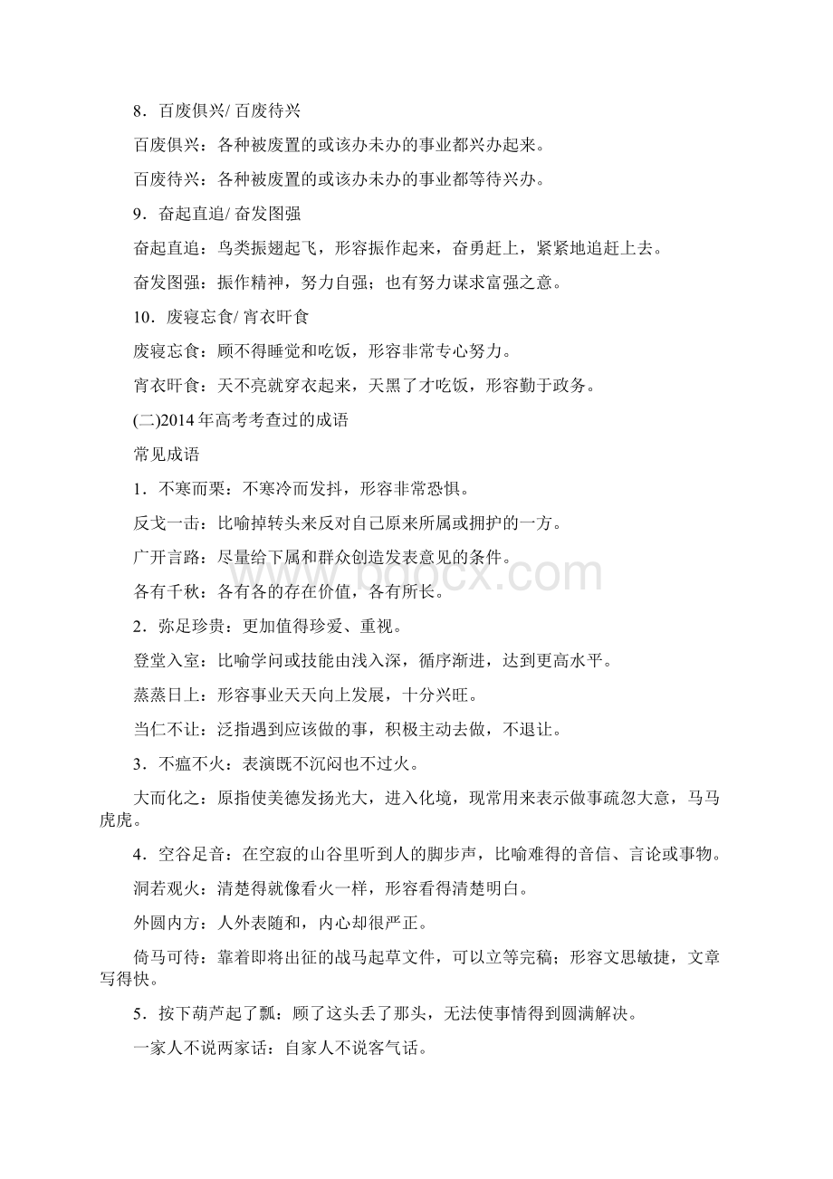 高考语文复习必背知识小册第一章 常考成语.docx_第3页