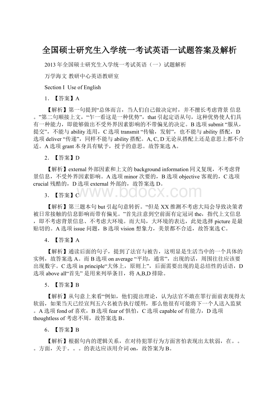 全国硕士研究生入学统一考试英语一试题答案及解析.docx